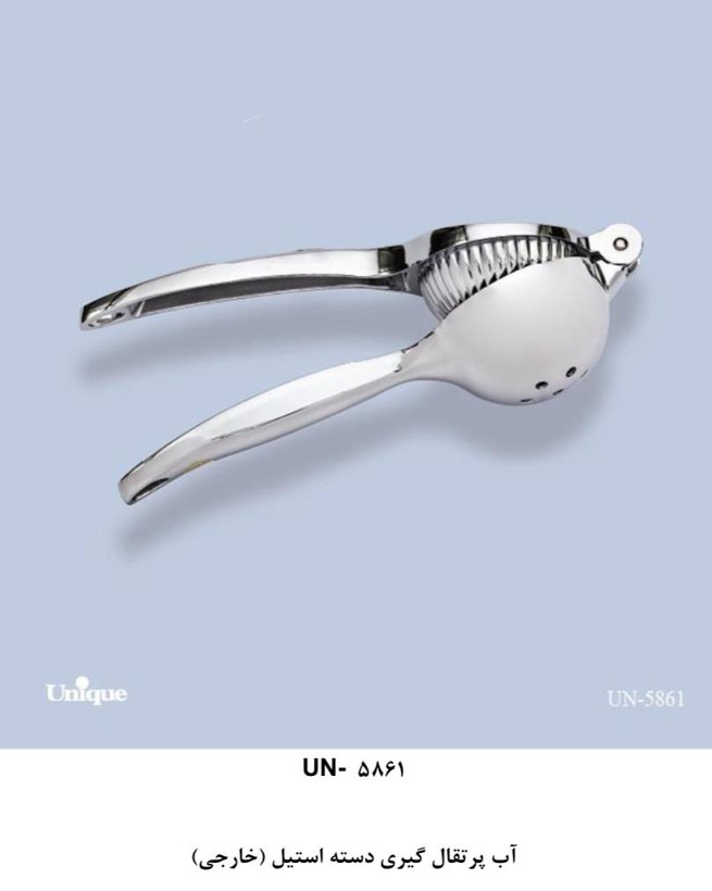 آب پرتقال گیری دستی مارک یونیک اصل شرکتی وارداتی ساخت چین مدل UN-5861 جنس استیل درجه یک