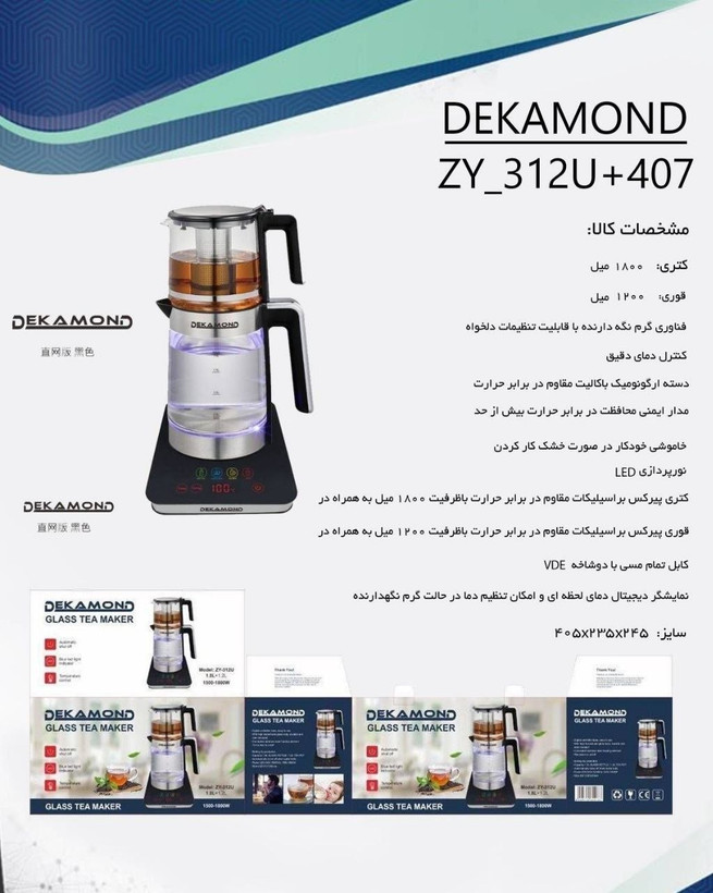 چایساز برقی پیرکس مارک دکاموند مدل ZY-312U+407 وارداتی ساخت چین با یکسال گارانتی