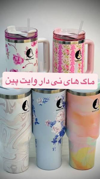 تراول ماگ دسته دار مارک وایت پین ساخت چین جنس استیل ۳۰۴ طرح استنلی درجه یک حجم ۱۲۰۰ میل نی دار و آسان نوش دار