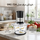 خردکن برقی ۲ لیتری مارک درف مدل DRC-724 موتور ۵۰۰ وات جنس تیغه الماسی تیتانیوم