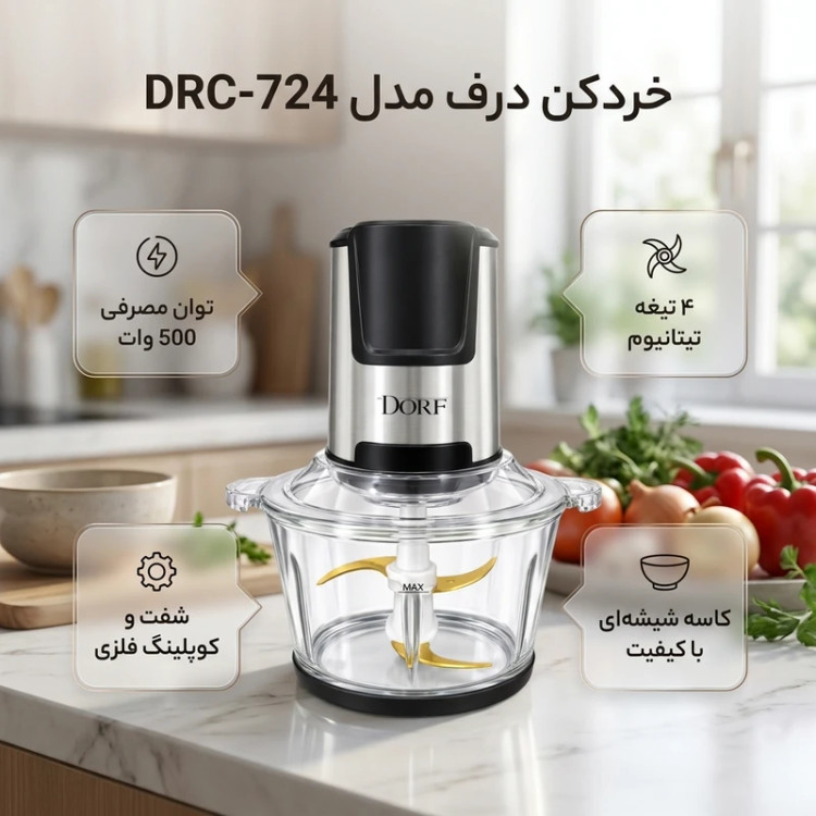 خردکن برقی ۲ لیتری مارک درف مدل DRC-724 موتور ۵۰۰ وات جنس تیغه الماسی تیتانیوم