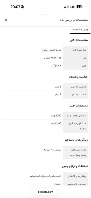 هواپز مارک ولتون مدل WAF-148 ظرفیت ۸ لیتر